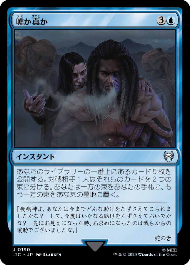 嘘か真か／Fact or Fiction - MTGフレーバーテキストwiki | Magic the